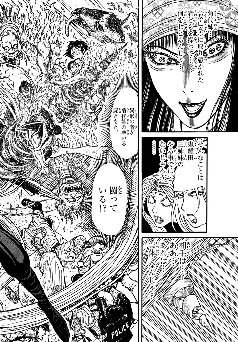 Souboutei Kowasu Beshi - Chapter 142 - Page 16