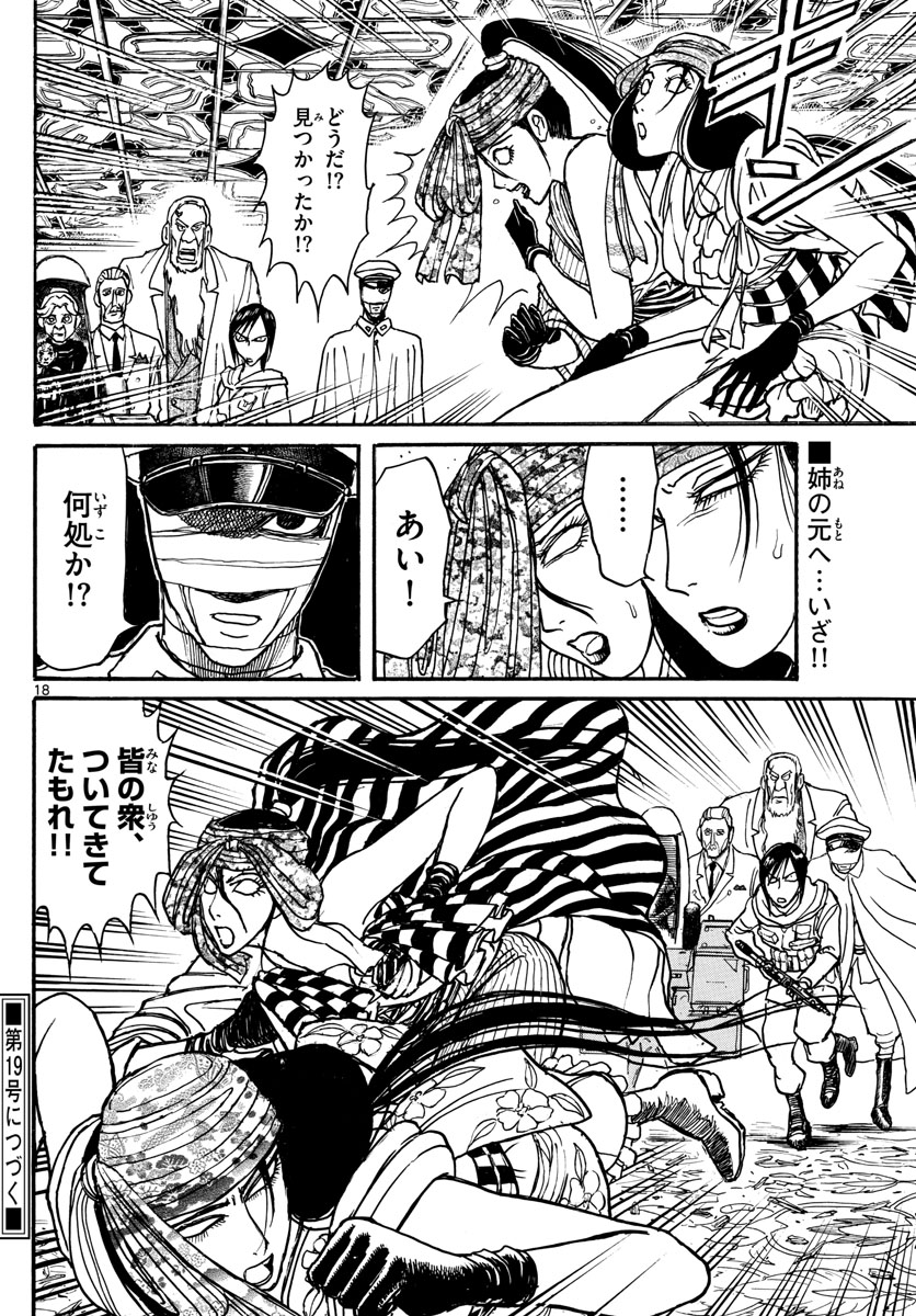 Souboutei Kowasu Beshi - Chapter 142 - Page 18