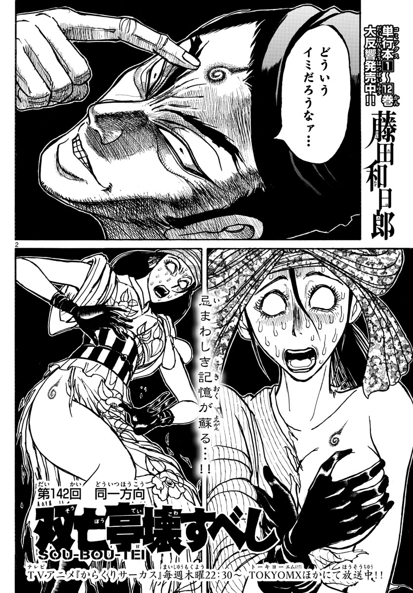 Souboutei Kowasu Beshi - Chapter 142 - Page 2