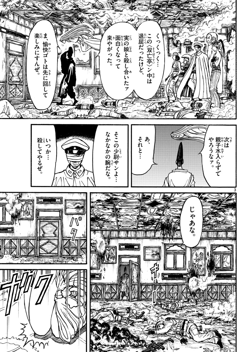 Souboutei Kowasu Beshi - Chapter 142 - Page 3