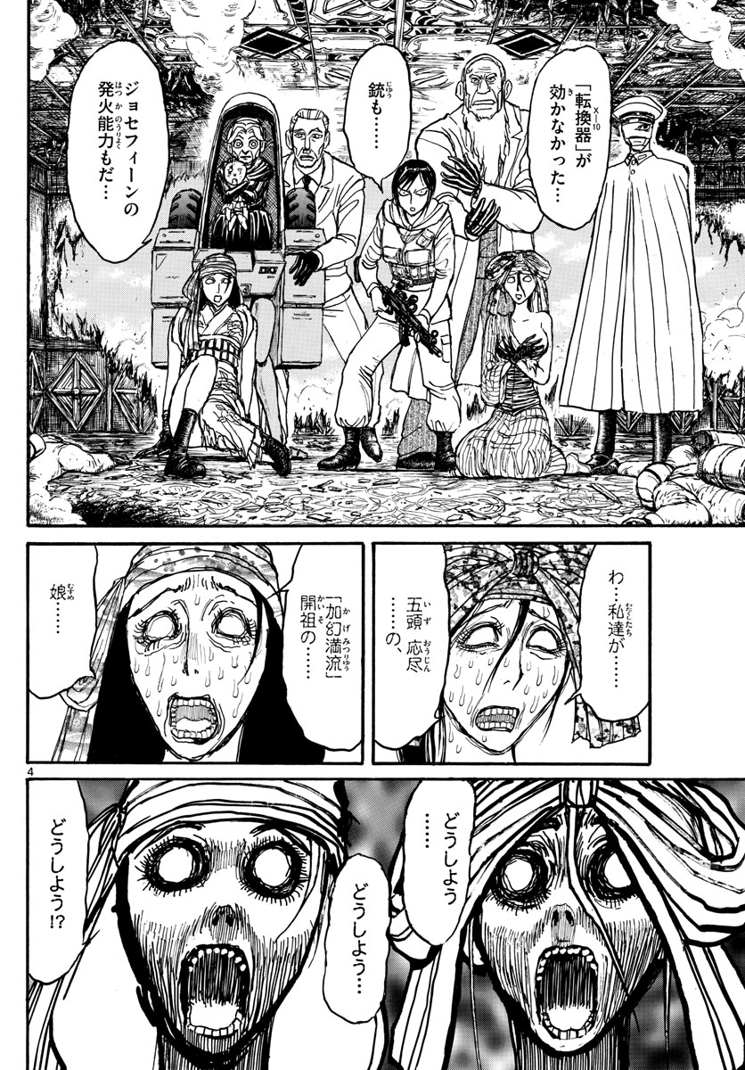 Souboutei Kowasu Beshi - Chapter 142 - Page 4