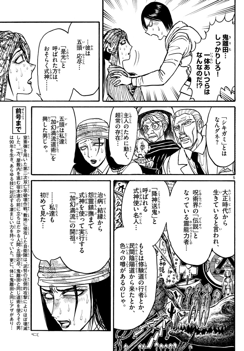 Souboutei Kowasu Beshi - Chapter 142 - Page 5