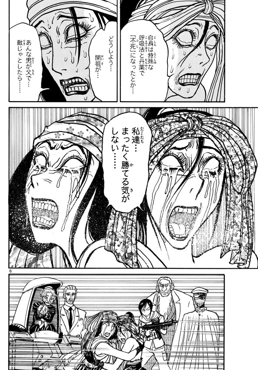 Souboutei Kowasu Beshi - Chapter 142 - Page 6