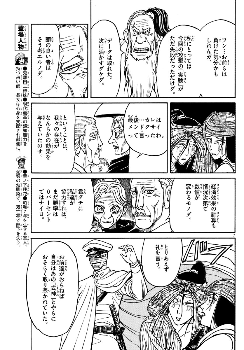 Souboutei Kowasu Beshi - Chapter 142 - Page 7