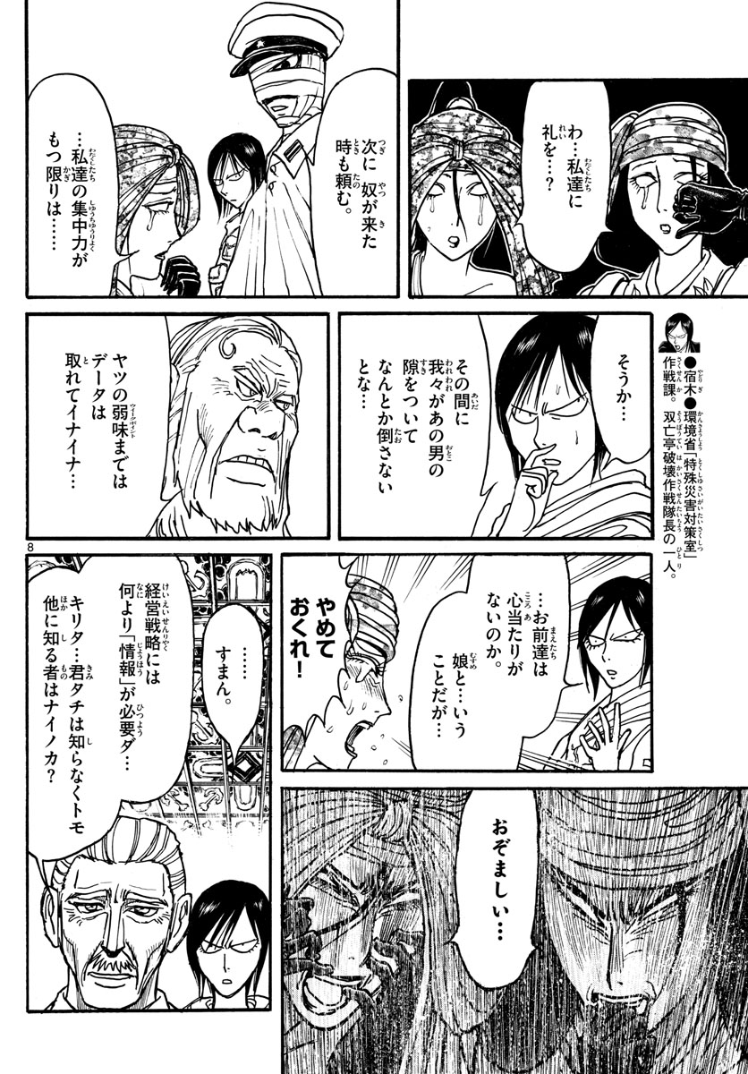 Souboutei Kowasu Beshi - Chapter 142 - Page 8