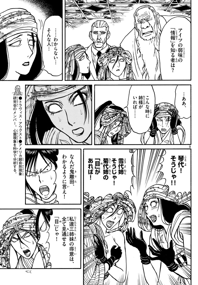 Souboutei Kowasu Beshi - Chapter 142 - Page 9