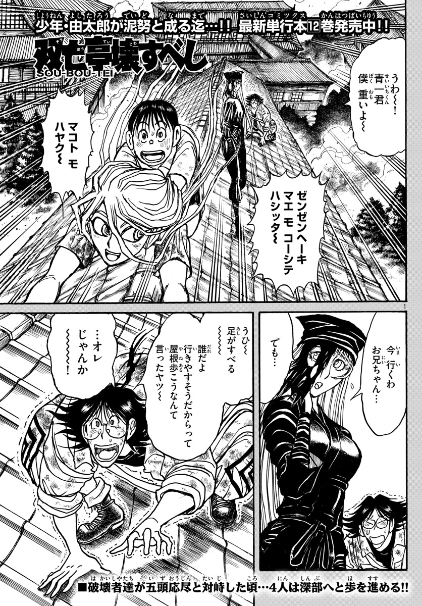 Souboutei Kowasu Beshi - Chapter 143 - Page 1