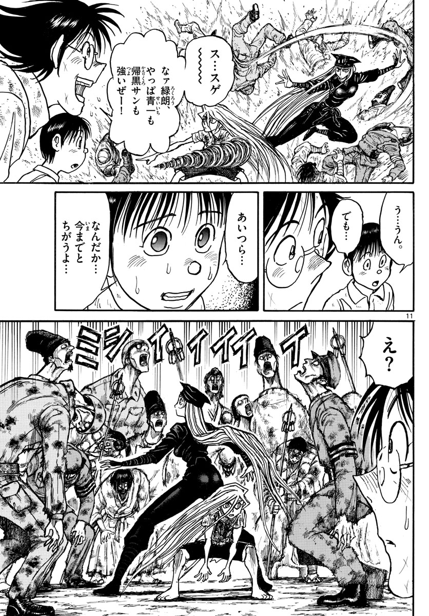 Souboutei Kowasu Beshi - Chapter 143 - Page 11