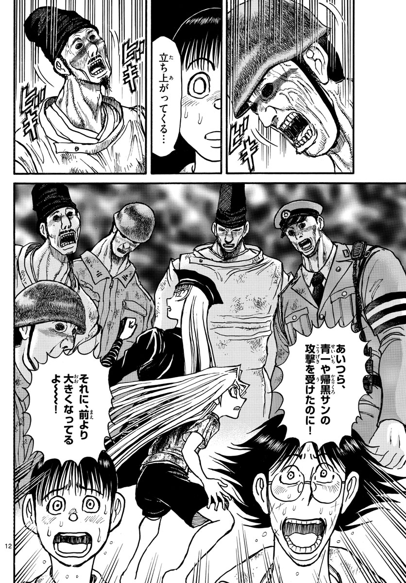 Souboutei Kowasu Beshi - Chapter 143 - Page 12