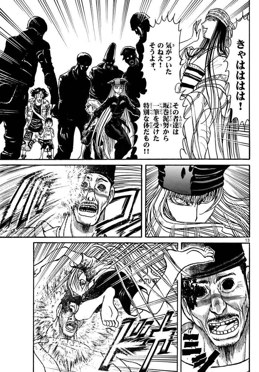 Souboutei Kowasu Beshi - Chapter 143 - Page 13