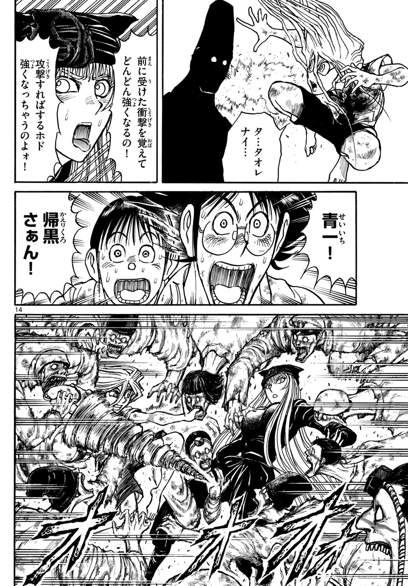 Souboutei Kowasu Beshi - Chapter 143 - Page 14