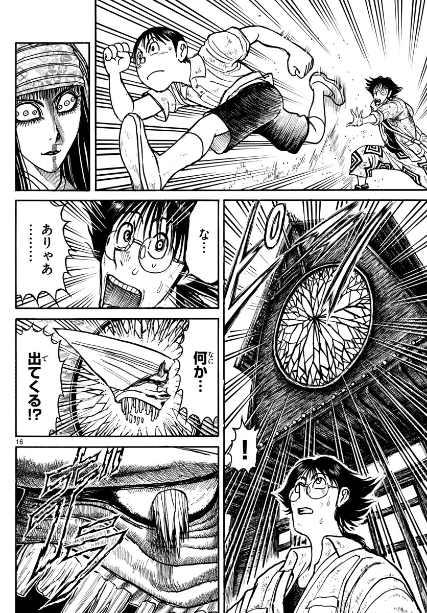 Souboutei Kowasu Beshi - Chapter 143 - Page 16