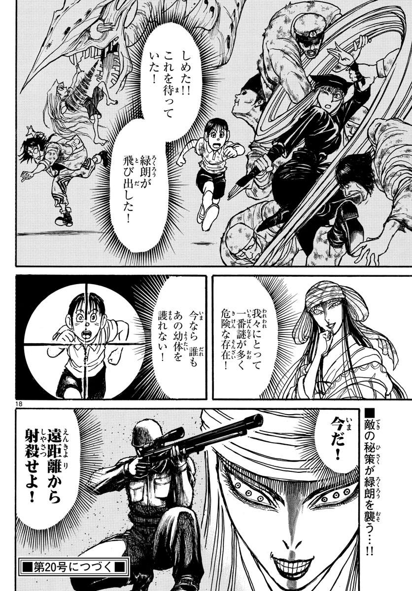 Souboutei Kowasu Beshi - Chapter 143 - Page 18