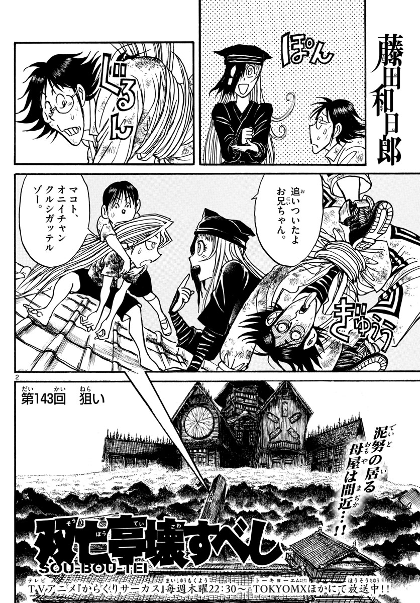 Souboutei Kowasu Beshi - Chapter 143 - Page 2