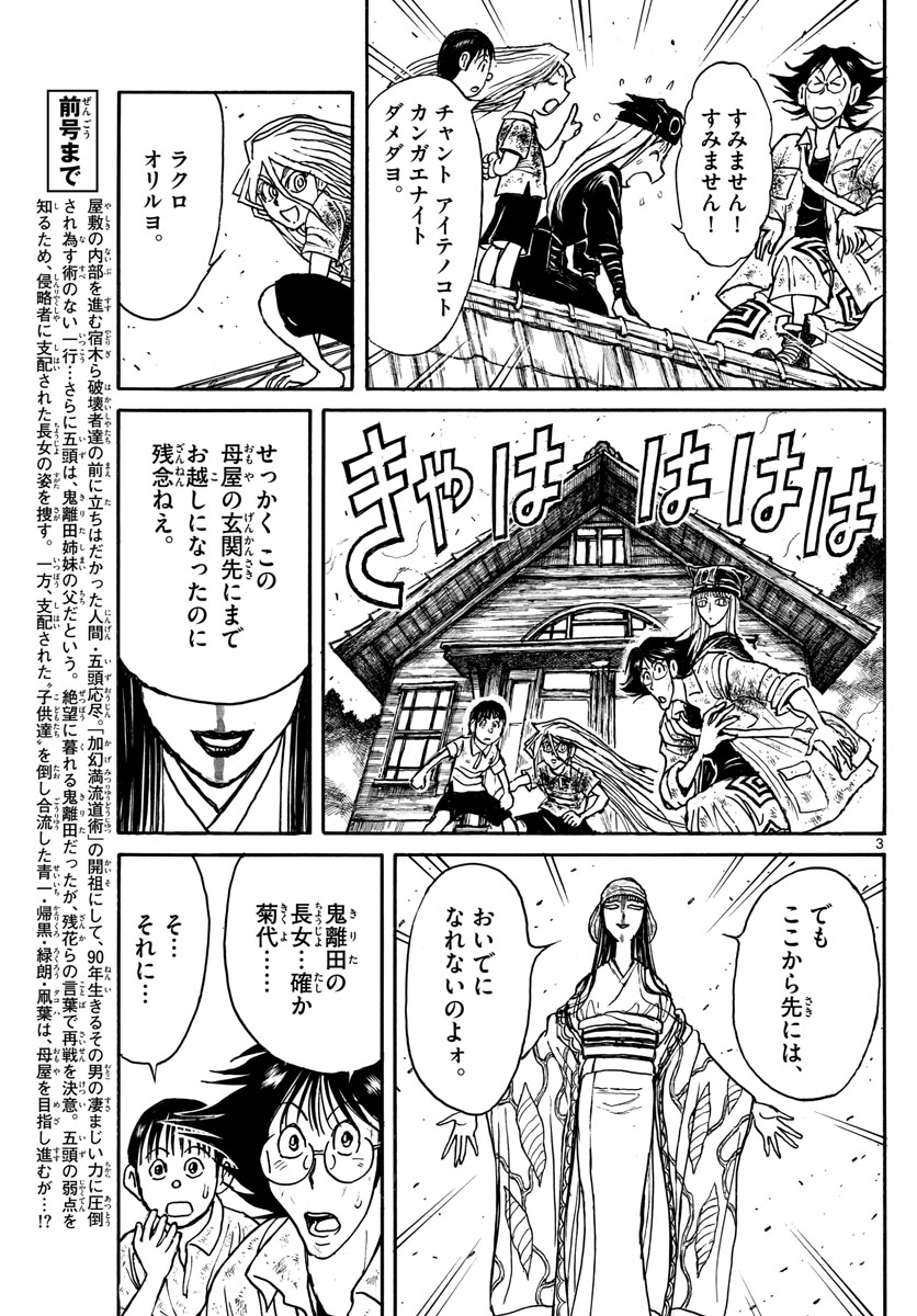 Souboutei Kowasu Beshi - Chapter 143 - Page 3