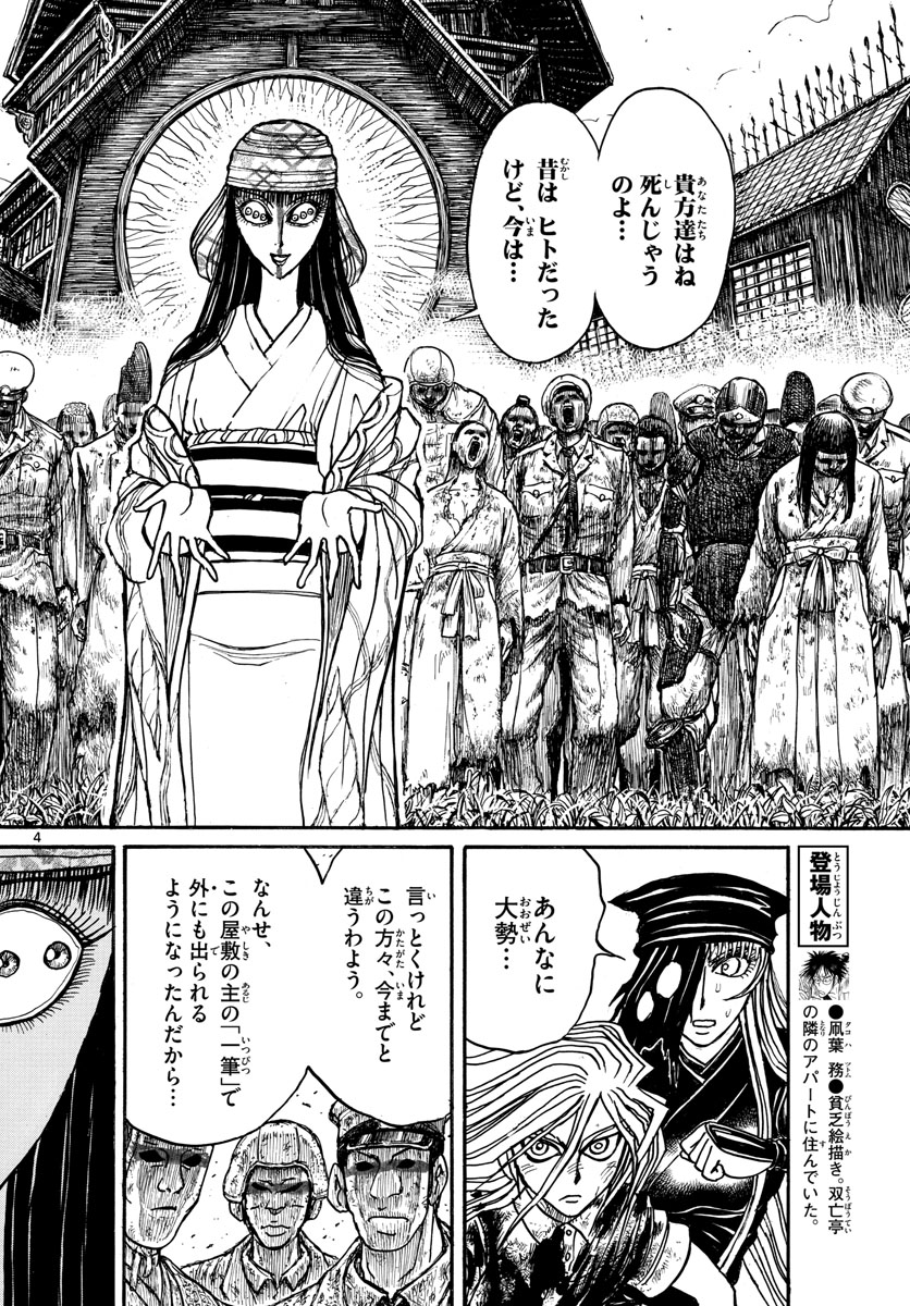 Souboutei Kowasu Beshi - Chapter 143 - Page 4