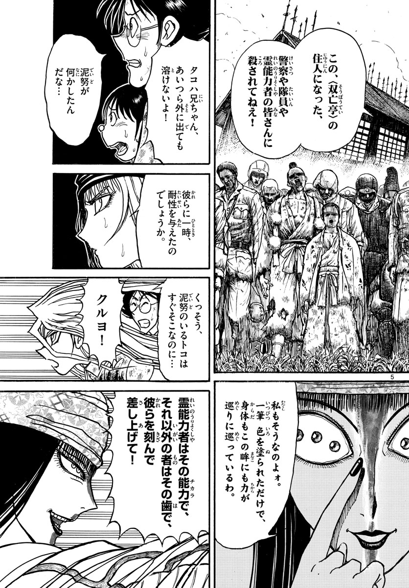 Souboutei Kowasu Beshi - Chapter 143 - Page 5