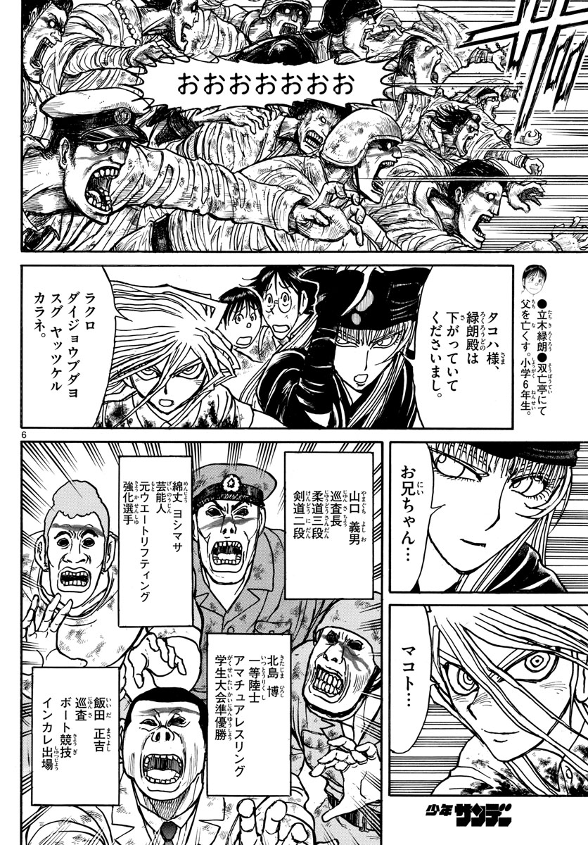 Souboutei Kowasu Beshi - Chapter 143 - Page 6