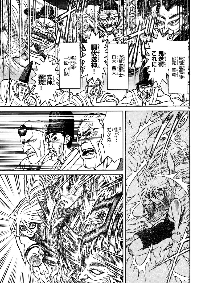 Souboutei Kowasu Beshi - Chapter 143 - Page 9