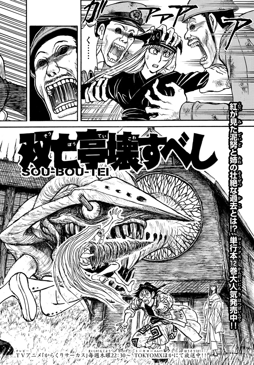 Souboutei Kowasu Beshi - Chapter 144 - Page 1