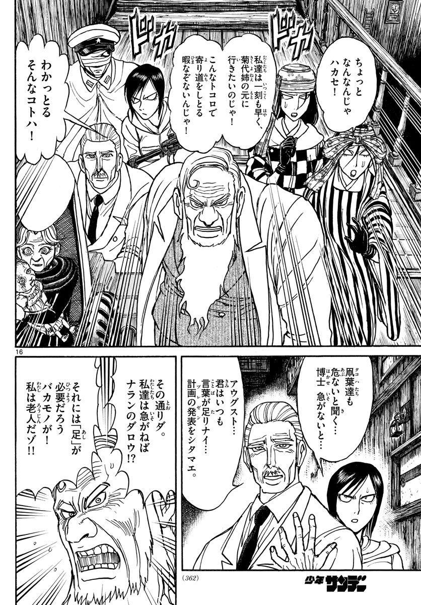 Souboutei Kowasu Beshi - Chapter 144 - Page 15