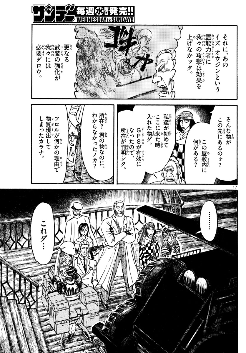 Souboutei Kowasu Beshi - Chapter 144 - Page 16