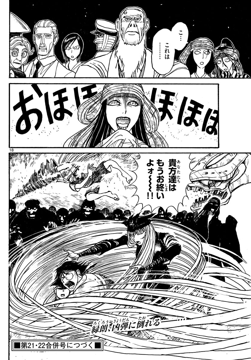 Souboutei Kowasu Beshi - Chapter 144 - Page 17