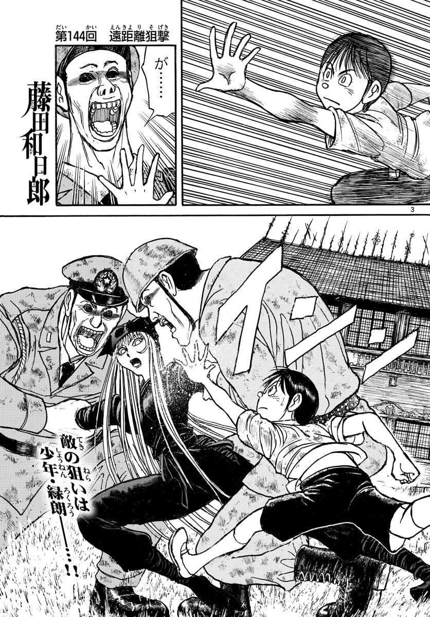 Souboutei Kowasu Beshi - Chapter 144 - Page 2