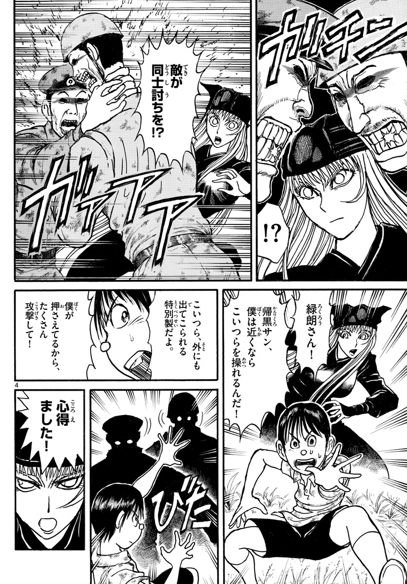 Souboutei Kowasu Beshi - Chapter 144 - Page 3