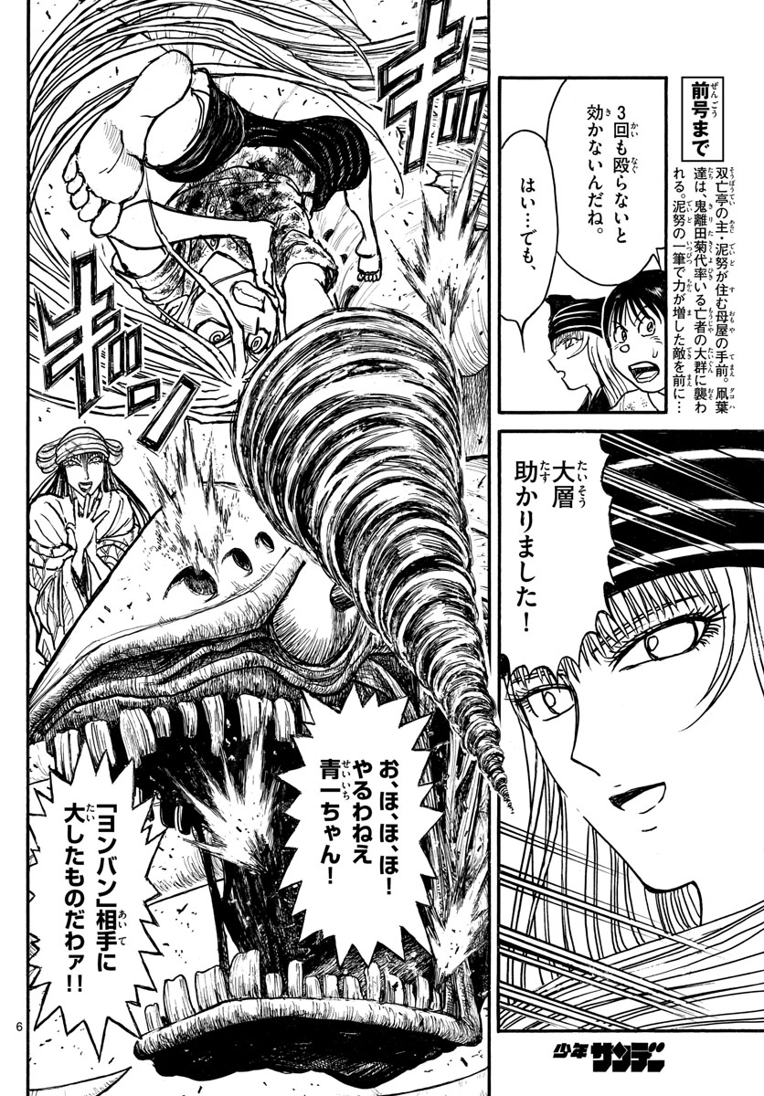 Souboutei Kowasu Beshi - Chapter 144 - Page 5