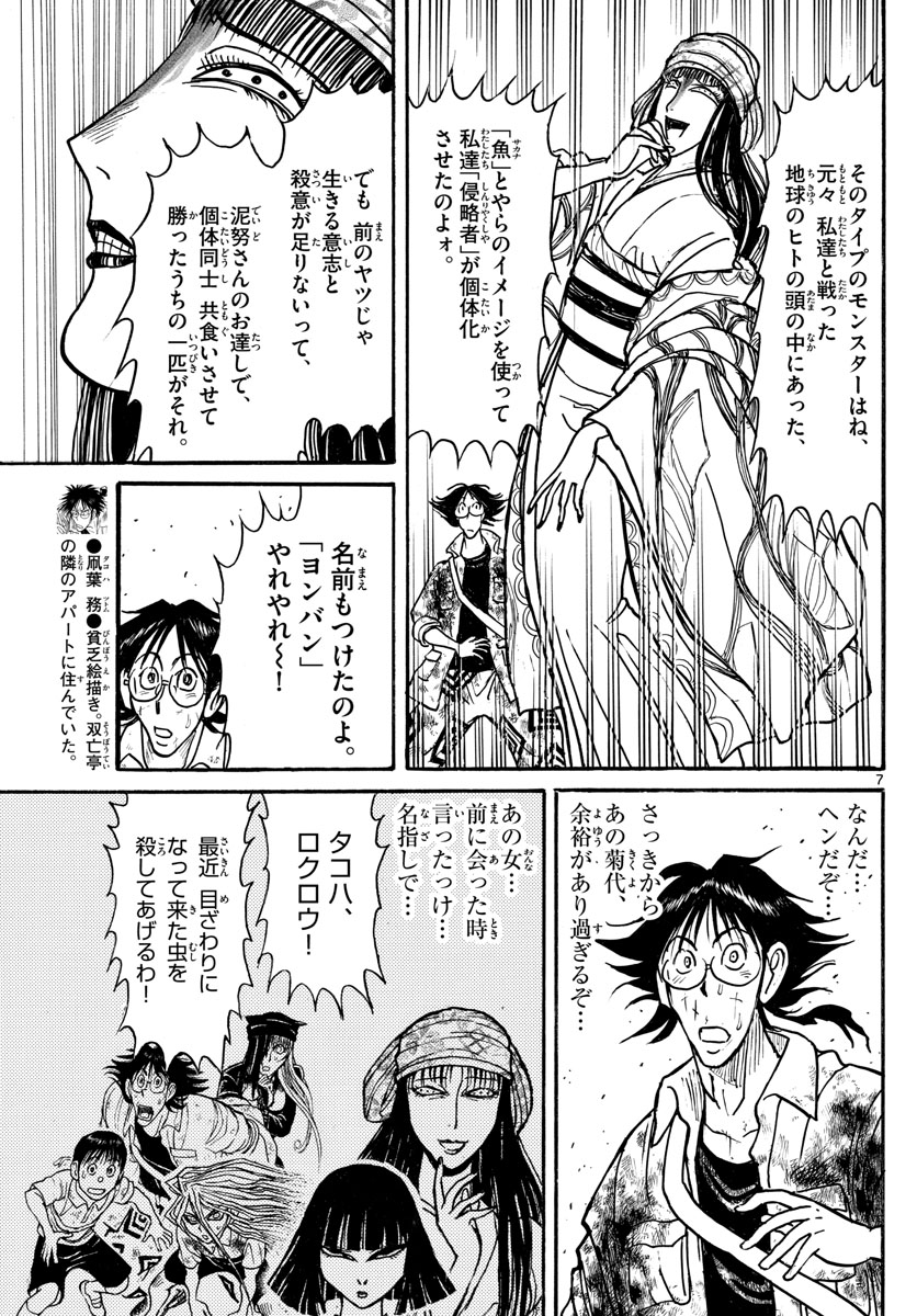 Souboutei Kowasu Beshi - Chapter 144 - Page 6