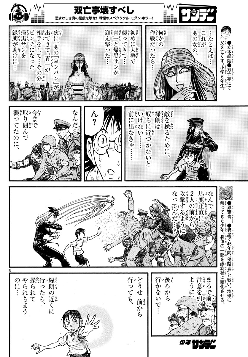 Souboutei Kowasu Beshi - Chapter 144 - Page 7