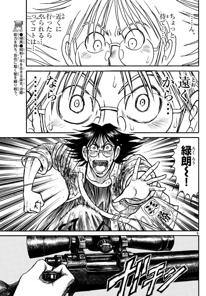 Souboutei Kowasu Beshi - Chapter 144 - Page 8