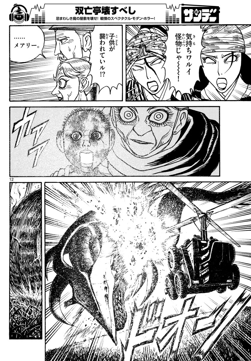 Souboutei Kowasu Beshi - Chapter 145 - Page 12