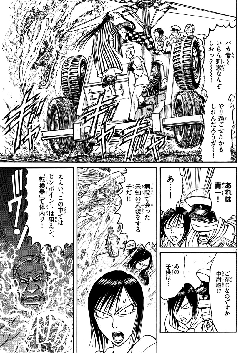 Souboutei Kowasu Beshi - Chapter 145 - Page 13