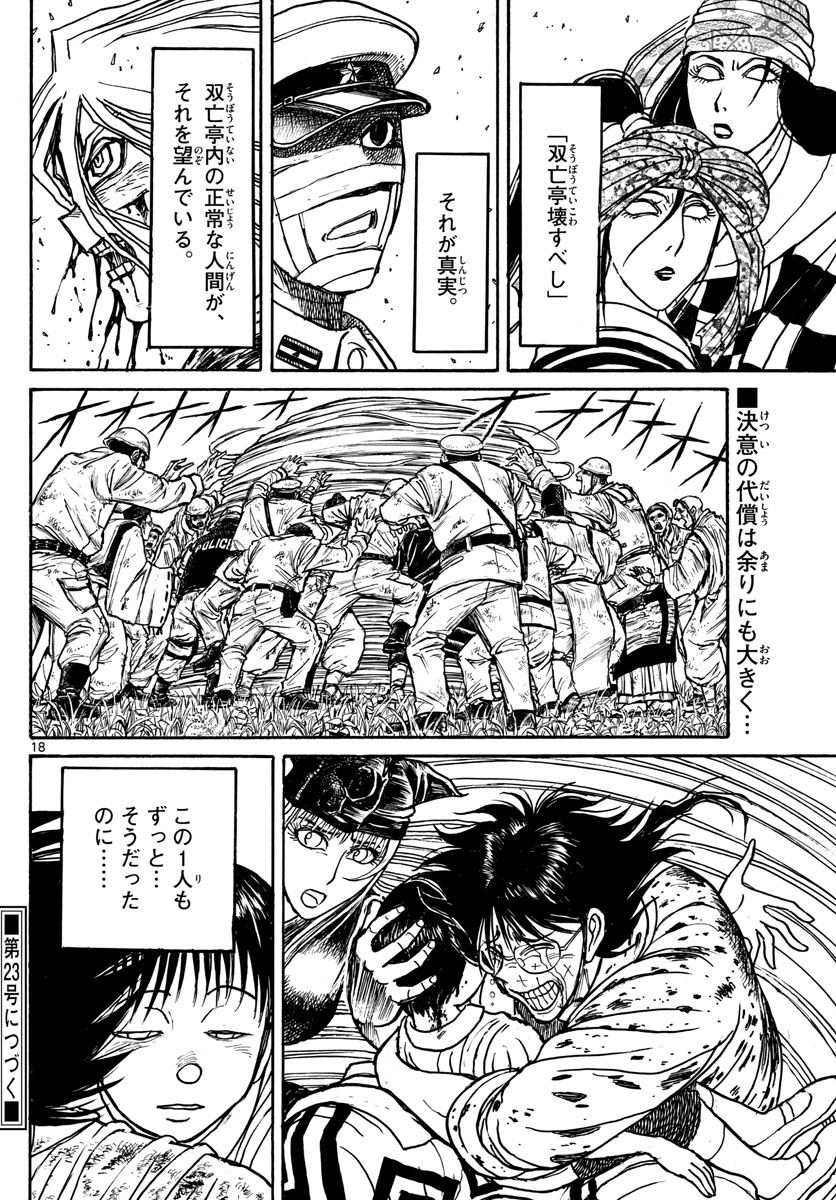 Souboutei Kowasu Beshi - Chapter 145 - Page 18