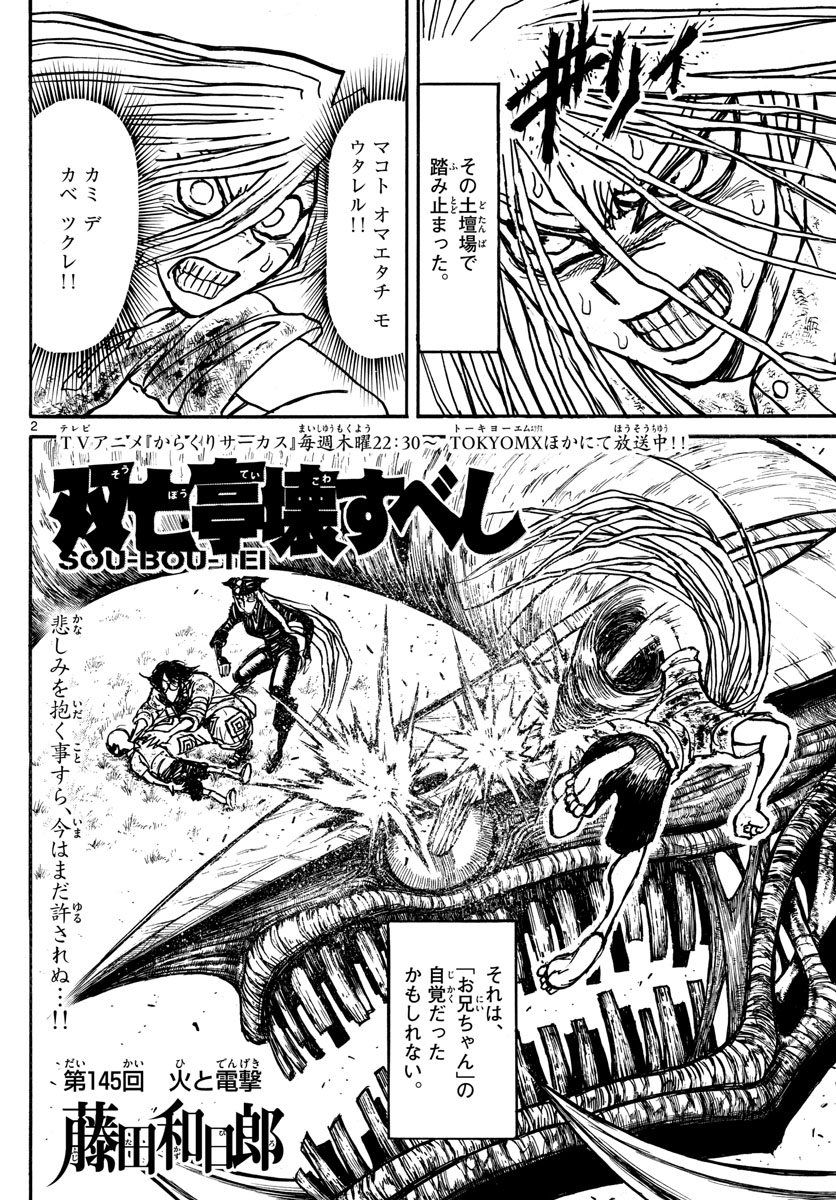 Souboutei Kowasu Beshi - Chapter 145 - Page 2