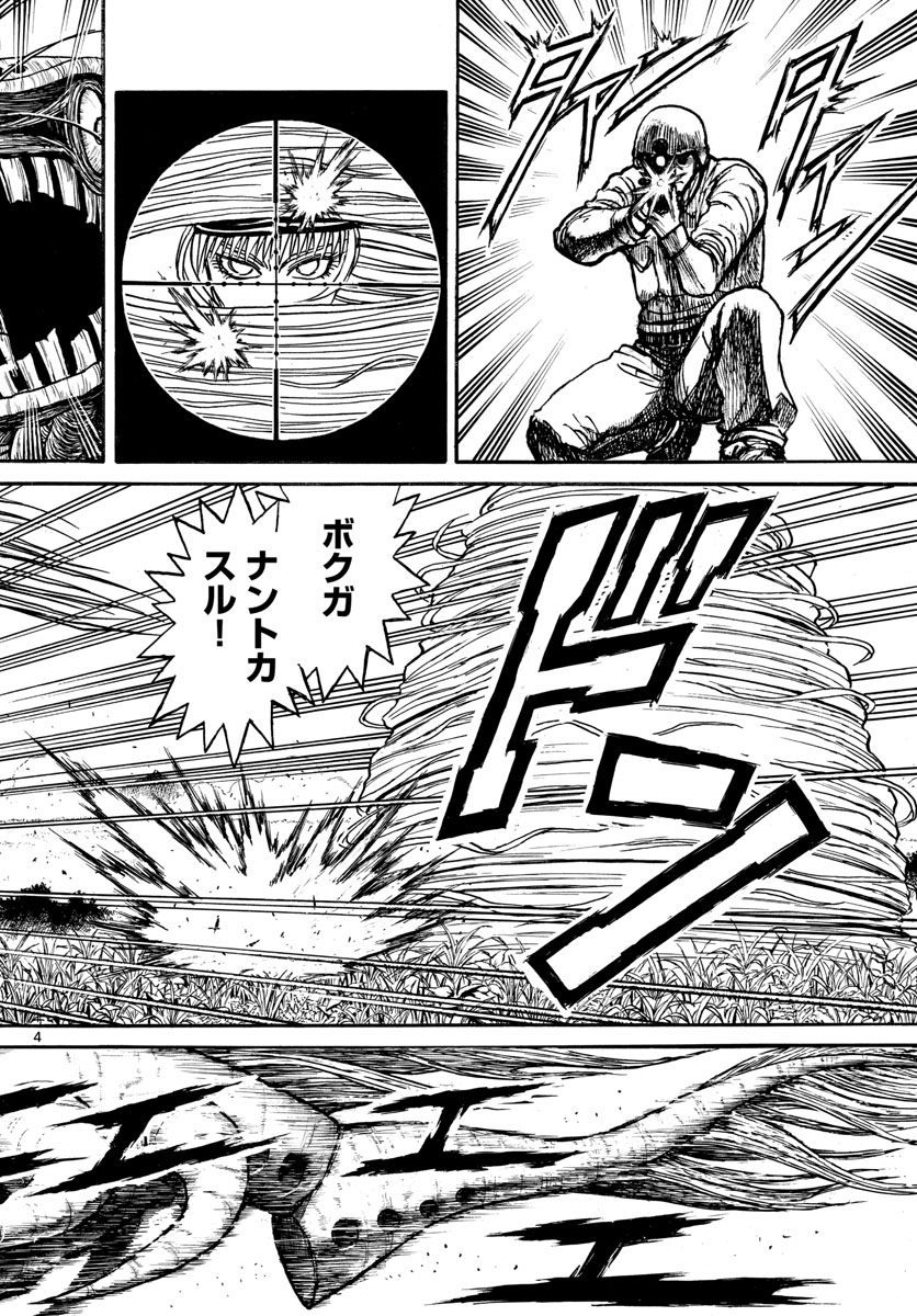 Souboutei Kowasu Beshi - Chapter 145 - Page 4