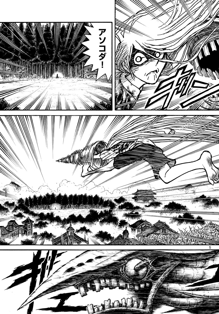 Souboutei Kowasu Beshi - Chapter 145 - Page 5