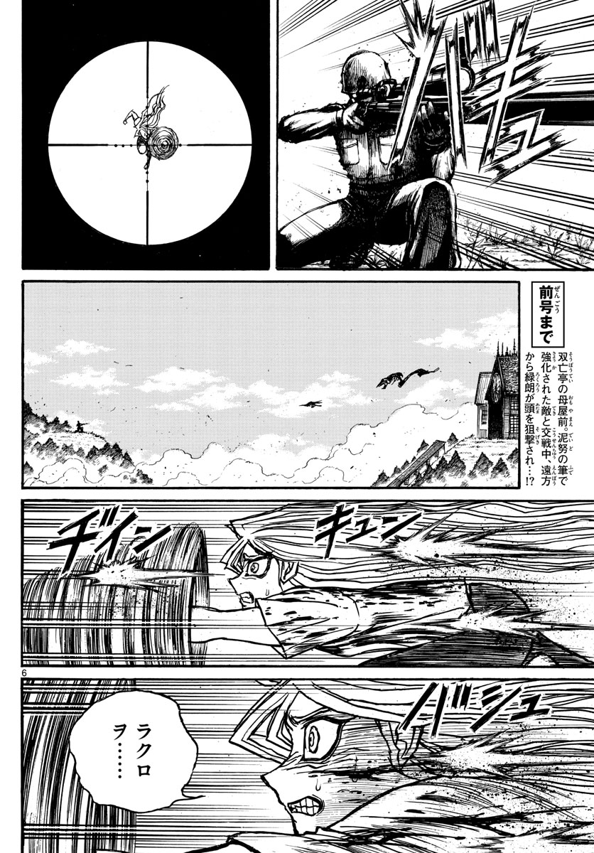 Souboutei Kowasu Beshi - Chapter 145 - Page 6