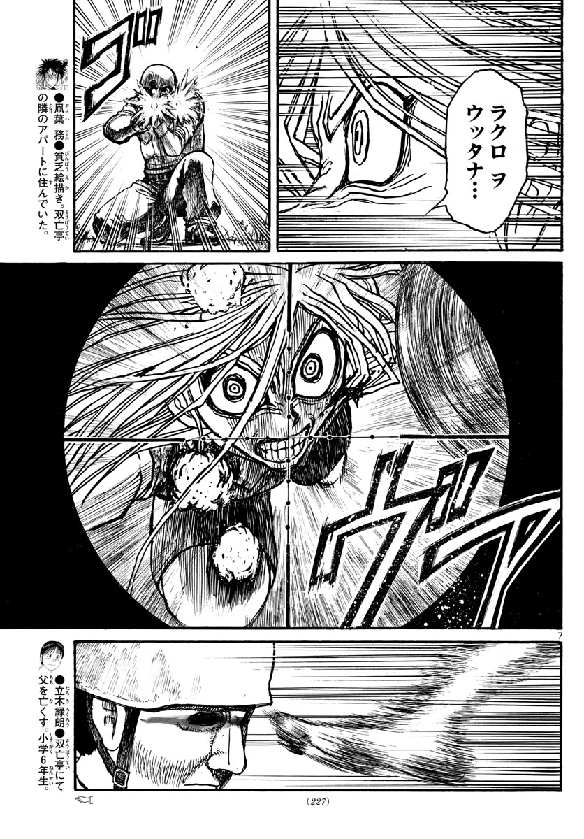 Souboutei Kowasu Beshi - Chapter 145 - Page 7