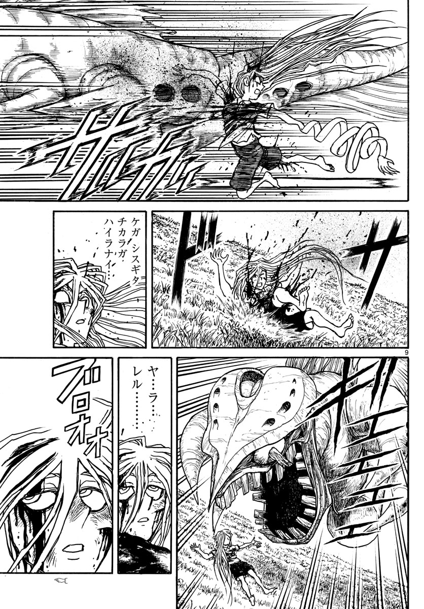 Souboutei Kowasu Beshi - Chapter 145 - Page 9