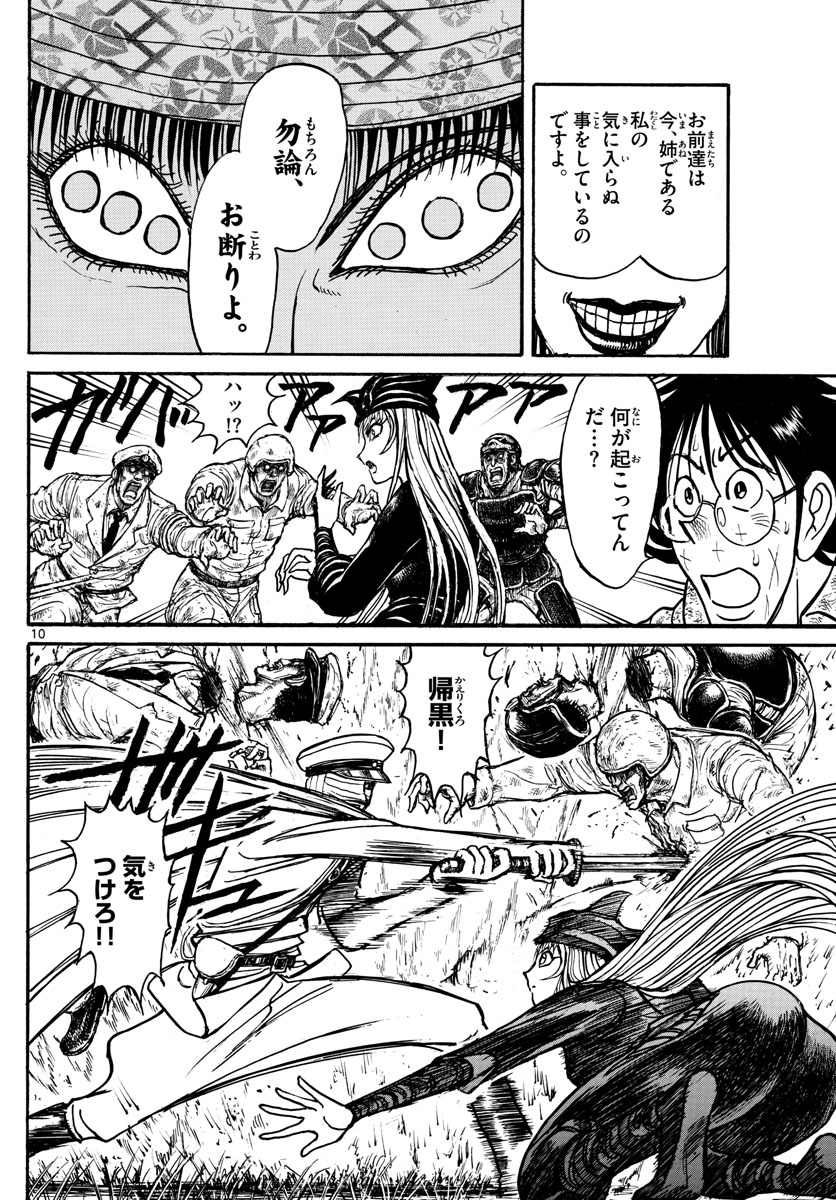 Souboutei Kowasu Beshi - Chapter 146 - Page 10