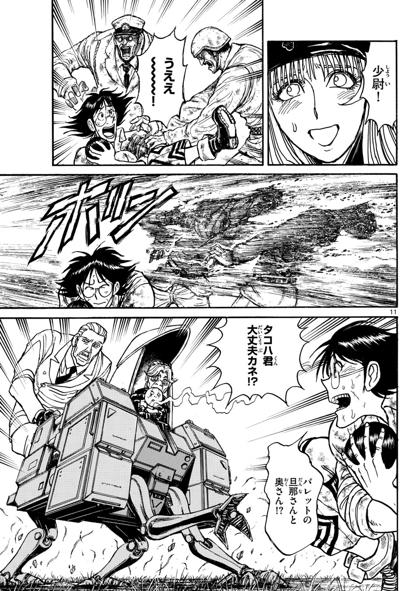 Souboutei Kowasu Beshi - Chapter 146 - Page 11