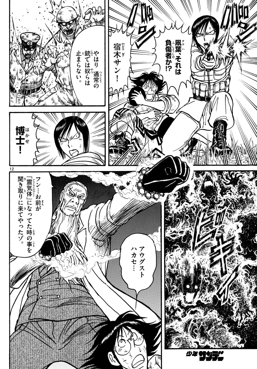 Souboutei Kowasu Beshi - Chapter 146 - Page 12