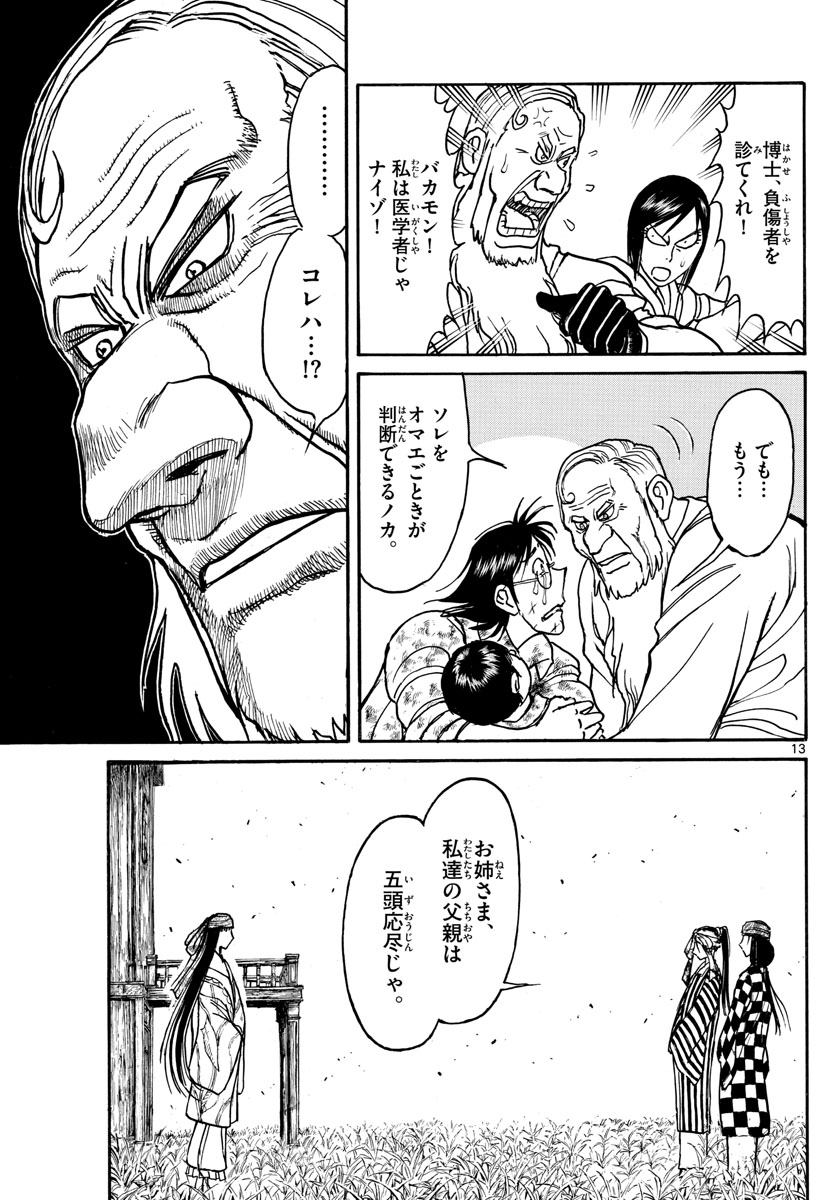 Souboutei Kowasu Beshi - Chapter 146 - Page 13