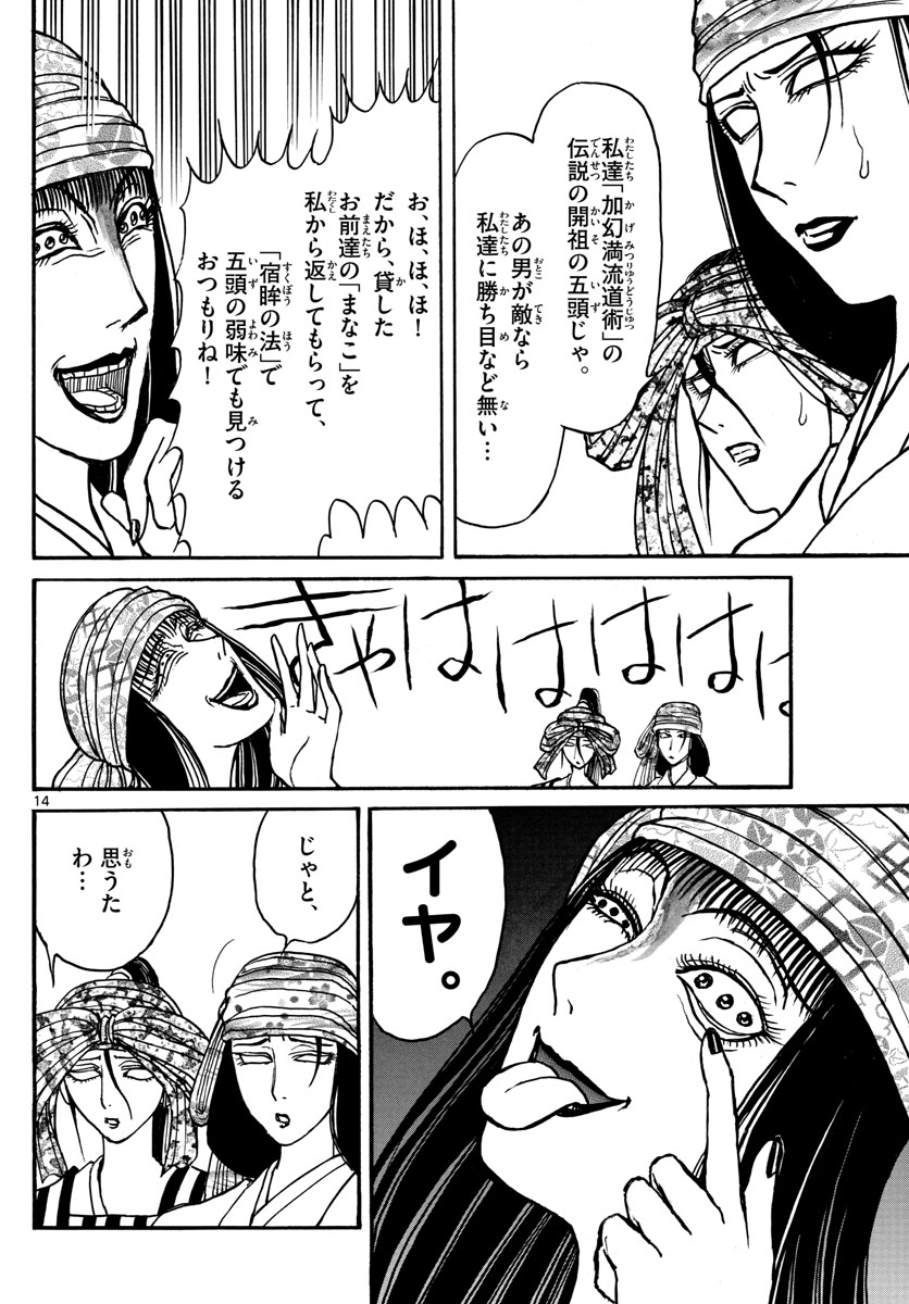 Souboutei Kowasu Beshi - Chapter 146 - Page 14