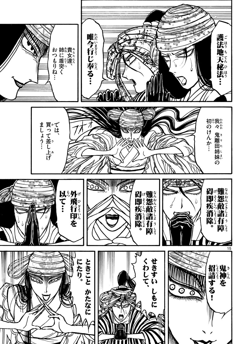 Souboutei Kowasu Beshi - Chapter 146 - Page 15