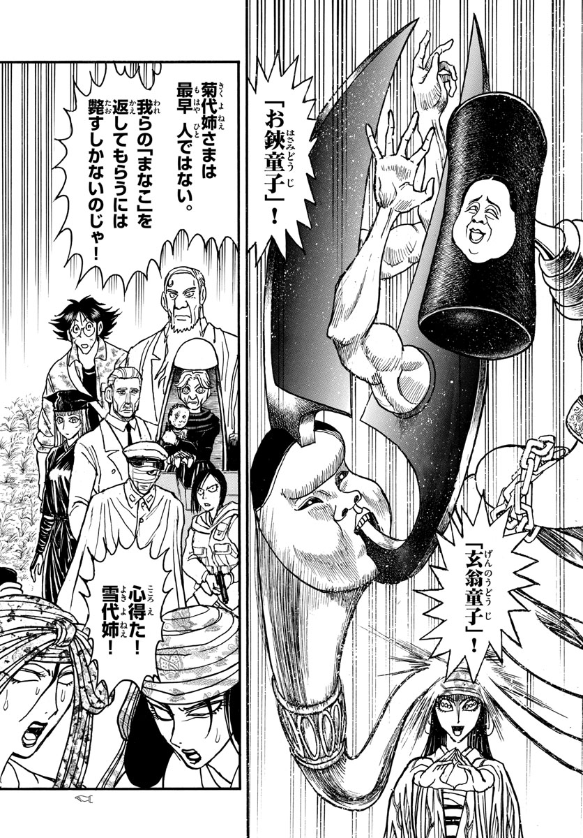 Souboutei Kowasu Beshi - Chapter 146 - Page 17