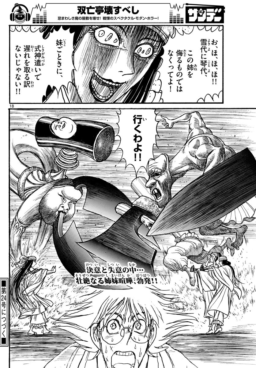 Souboutei Kowasu Beshi - Chapter 146 - Page 18